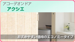 アクシエ